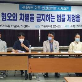 Korean Buddhists Join Fellow Religious Leaders to Call for Ban on Discrimination Against Minorities