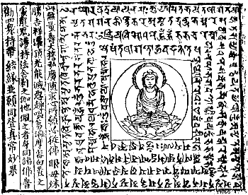 Engraving of a Sanskrit dharani for Amitabha Buddha, written in the Siddham script. Mogao Caves, Dunhuang, China