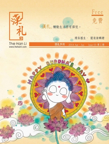 The Han Li started to publish its quarterly newsletter last year. The newsletter contains vegetarian recipes, paintings, class schedule at the HanLi and articles on personal sharing, Buddhist stories and more. From: Han Li.