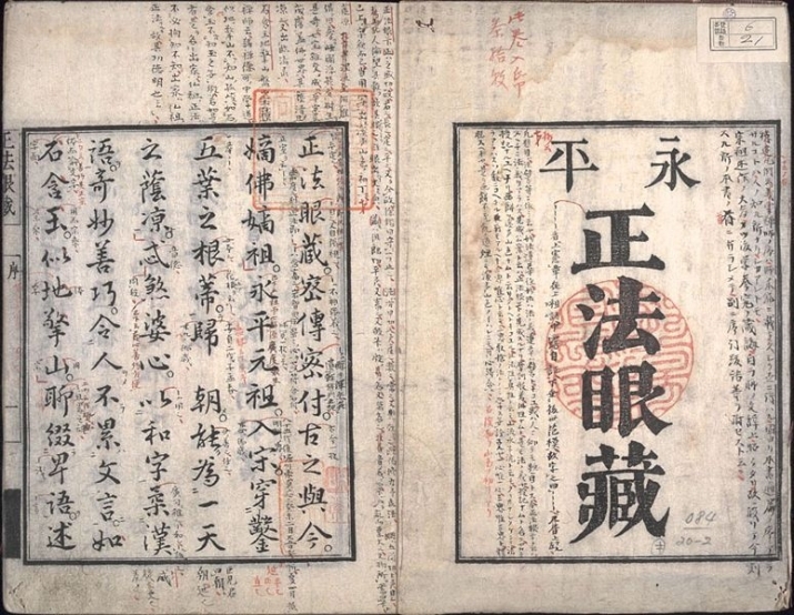 Title page of an 1811 edition of Dogen's <i>Shobogenzo</i>. From flatbedsutra.com