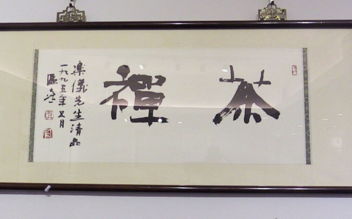 Chinese calligraphy for 