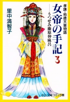 A Japanese manga depiction of Empress Shōtoku. From kanayi.com