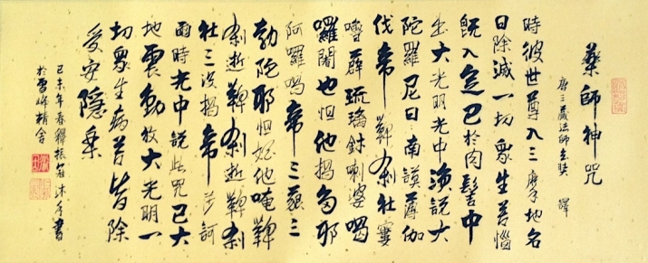 Bhaisajyaguru Dharani, calligraphy by Venerable Guan Zhen. Image courtesy of Venerable Guan Zhen