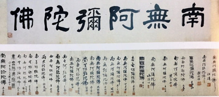<i>The Amituofo Handscroll</i> (detail), initiated by Qian Huafo, 30 x 800 cm. Image courtesy of Fan Keqin