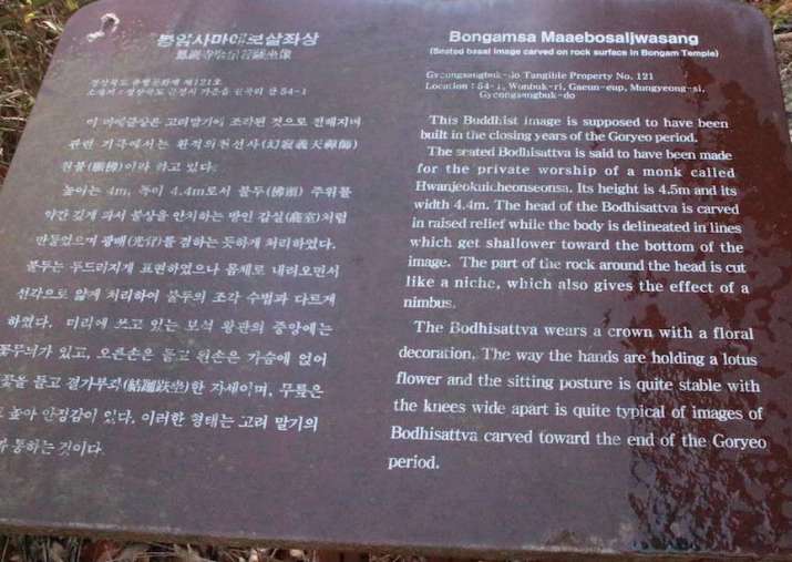 Information plaque of the stone-carved Buddha.