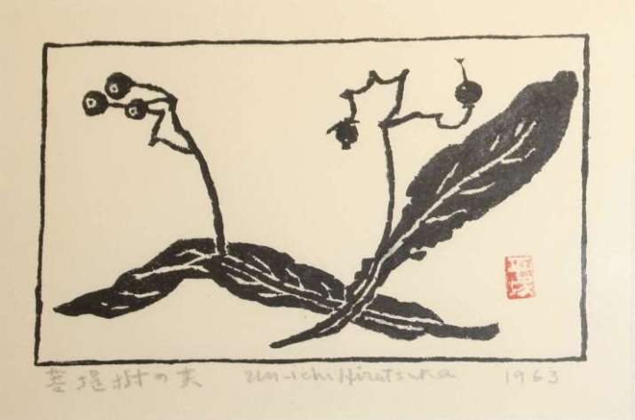 <i>Fruit of the Bodhi Tree</i> by Hiratsuka Un’ichi, 1963. Woodblock print, 7-1/8 x 4-3/4 inches. Scripps College, Claremont, California. Image courtesy of the family of Un’ichi Hiratsuka