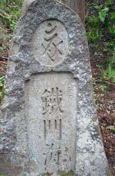 Memorial stone remembering Tetsumonkai. From plala.or.jp