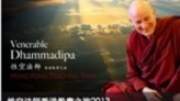 Venerable Dhammadipa Hong Kong Teaching Tour 2013