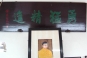 This is a portrait of nuns who arrived from Macau. Many of them were orphans who had taken refuge in the Buddha.