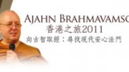 Ajahn Brahm in Hong Kong 2011 - The Power of Meditation